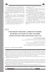 Научная статья на тему 'Совершенствование административно-правовых методов осуществления антитеррористической деятельности'