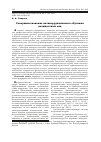 Научная статья на тему 'Совершенствование антикоррупционного обучения должностных лиц'