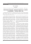 Научная статья на тему 'Совершенствование антикоррупционного запрета на дарение с учетом опыта ФРГ'