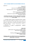 Научная статья на тему 'СОВЕРШЕНСТВОВАНИЕ АНТИКОРРУПЦИОННОЙ ПОЛИТИКИ РЕСПУБЛИКИ УЗБЕКИСТАН С УЧЕТОМ ОПЫТА ЭСТОНСКОЙ РЕСПУБЛИКИ'