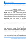 Научная статья на тему 'Совершенствование архитектурно планировочной организации объектов производственно коммунального назначения в условиях города Москвы'