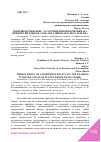 Научная статья на тему 'СОВЕРШЕНСТВОВАНИЕ АССОРТИМЕНТНОЙ ПОЛИТИКИ (НА ПРИМЕРЕ ИП ТОЦКАЯ, СЕТЬ МАГАЗИНОВ "ПЛАНЕТА ЗЕМЛЯ")'