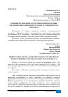 Научная статья на тему 'СОВЕРШЕНСТВОВАНИЕ АССОРТИМЕНТНОЙ ПОЛИТИКИ ПРЕДПРИЯТИЯ РОЗНИЧНОЙ ТОРГОВЛИ (НА ПРИМЕРЕ ООО "ПАРТНЕР")'