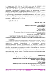 Научная статья на тему 'СОВЕРШЕНСТВОВАНИЕ БУХГАЛТЕРСКОГО УЧЁТА НА ПРЕДПРИЯТИЯХ МАЛОГО БИЗНЕСА В СОВРЕМЕННЫХ РЕАЛИЯХ'