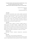Научная статья на тему 'Совершенствование денежно-кредитной политики России с учетом различий в реакциях региональных экономик'
