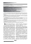 Научная статья на тему 'Совершенствование деятельности оперативных подразделений органов внутренних дел по борьбе с организованной преступностью'