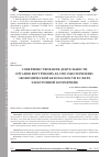Научная статья на тему 'Совершенствование деятельности органов внутренних дел по обеспечению экономической безопасности в сфере электронной коммерции'
