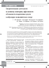 Научная статья на тему 'Совершенствование деятельности по активному мониторингу эффективности и безопасности лекарственных средств в амбулаторно-поликлиническом секторе'