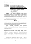 Научная статья на тему 'СОВЕРШЕНСТВОВАНИЕ ДИАГНОСТИКИ ТЕХНИЧЕСКОГО СОСТОЯНИЯ СООРУЖЕНИЙ ВОДОХОЗЯЙСТВЕННОГО КОМПЛЕКСА ЮГА РОССИИ'