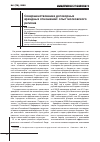 Научная статья на тему 'Совершенствование договорных арендных отношений: опыт Московского региона'