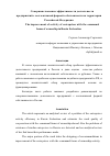 Научная статья на тему 'Совершенствование эффективности деятельности предприятий с коллективной формой собственности на территории Российской Федерации'