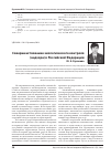 Научная статья на тему 'Совершенствование экологического контроля (надзора) в Российской Федерации'
