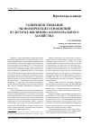 Научная статья на тему 'Совершенствование экономических отношений в системе жилищно-коммунального хозяйства (окончание)'