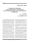 Научная статья на тему 'Совершенствование экономических отношений в системе жилищно-коммунального хозяйства'