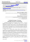 Научная статья на тему 'СОВЕРШЕНСТВОВАНИЕ ЭЛЕМЕНТОВ ФУНКЦИИ КОМПЛАЕНС В ОРГАНИЗАЦИИ'