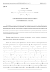 Научная статья на тему 'СОВЕРШЕНСТВОВАНИЕ ФИНАНСОВОГО СОСТОЯНИЯ ООО "МАСКО"'