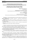 Научная статья на тему 'СОВЕРШЕНСТВОВАНИЕ ФИЗИЧЕСКОЙ ПОДГОТОВКИ КУРСАНТОВ И СЛУШАТЕЛЕЙ ОБРАЗОВАТЕЛЬНЫХ ОРГАНИЗАЦИЙ МВД РОССИИ'