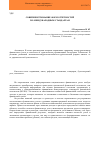 Научная статья на тему 'Совершенствование форм отчетностей по международным стандартам'