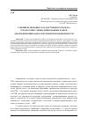 Научная статья на тему 'Совершенствование государственного подхода к подготовке специализированных кадров для предприятий радиоэлектронной промышленности'