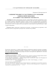 Научная статья на тему 'Совершенствование государственного регулирования национальной экономики в условиях глобальной нестабильности'