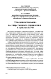 Научная статья на тему 'Совершенствование государственного управления в субъектах РФ'