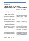 Научная статья на тему 'Совершенствование государственной инновационной политики в условиях комплексной модернизации белорусского общества'