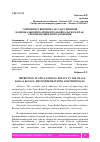 Научная статья на тему 'СОВЕРШЕНСТВОВАНИЕ ГОСУДАРСТВЕННОЙ НАЦИОНАЛЬНОЙ ПОЛИТИКИ В ЗАБАЙКАЛЬСКОМ КРАЕ: РЕКОМЕНДАЦИИ И ПРЕДЛОЖЕНИЯ'