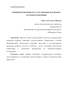 Научная статья на тему 'СОВЕРШЕНСТВОВАНИЕ ГОСУДАРСТВЕННОЙ ПОДДЕРЖКИ АГРАРНОЙ ЭКОНОМИКИ'