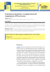 Научная статья на тему 'Совершенствование государственной поддержки АПК региона'