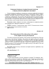 Научная статья на тему 'Совершенствование государственной политики в сфере развития цифровой экономики'