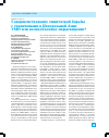 Научная статья на тему 'Совершенствование химической борьбы с саранчовыми в Центральной Азии: УМО или полнообъемное опрыскивание?'