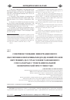 Научная статья на тему 'Совершенствование информационного обеспечения оперативных подразделений органов внутренних дел стран-членов Таможенного союза в борьбе с транснациональной экономической преступностью'
