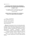 Научная статья на тему 'Совершенствование информационного обеспечения управления инновационными процессами'