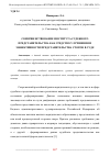 Научная статья на тему 'СОВЕРШЕНСТВОВАНИЕ ИНСТИТУТА СУДЕБНОГО ПРЕДСТАВИТЕЛЬСТВА КАК СРЕДСТВО УЛУЧШЕНИЯ И ЭФФЕКТИВНОСТИ ПРЕДСТАВИТЕЛЬСТВА СТОРОН В СУДЕ'