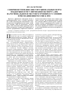 Научная статья на тему 'Совершенствование институциональных форм поддержки и регулирования экспорта АПК на региональном и местном уровнях в условиях присоединения России к ВТО'