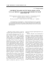 Научная статья на тему 'Совершенствование институциональных основ государственного регулирования внешнеторговой деятельности'