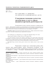 Научная статья на тему 'Совершенствование качества экспертных услуг в сфере внешнеторговой деятельности'