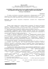 Научная статья на тему 'Совершенствование качества планирования и формирования доходной части бюджета муниципального образования города Ставрополя'