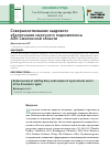 Научная статья на тему 'Совершенствование кадрового обеспечения молочного подкомплекса АПК Смоленской области'
