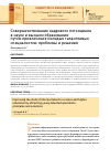 Научная статья на тему 'СОВЕРШЕНСТВОВАНИЕ КАДРОВОГО ПОТЕНЦИАЛА В НАУКЕ И ВЫСШЕМ ОБРАЗОВАНИИ ПУТЕМ ПРИВЛЕЧЕНИЯ МОЛОДЫХ ТАЛАНТЛИВЫХ СПЕЦИАЛИСТОВ: ПРОБЛЕМЫ И РЕШЕНИЯ'