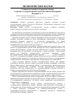 Научная статья на тему 'Совершенствование кадровой политики в органах государственной власти Российской Федерации'