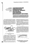 Научная статья на тему 'Совершенствование кинематических параметров типового погрузочного оборудования фронтального погрузчика'