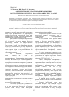 Научная статья на тему 'Совершенствование классификации современных кожгалантерейных изделий из эко-материалов по типу и фасону'