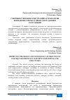 Научная статья на тему 'СОВЕРШЕНСТВОВАНИЕ КОНСТРУКЦИИ И ТЕХНОЛОГИИ ВОЗВЕДЕНИЯ СЕЙСМОСТОЙКИХ ОПОР ЗДАНИЙ И СООРУЖЕНИЙ'