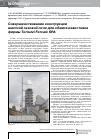 Научная статья на тему 'Совершенствование конструкции шахтной газовой печи для обжига известняка фирмы Terruzzi Fercalx spa'