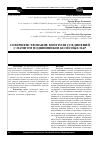 Научная статья на тему 'Совершенствование контроля соединений с натягом подшипников колёсных пар'