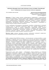 Научная статья на тему 'СОВЕРШЕНСТВОВАНИЕ КУЛЬТУРНОЙ ПОЛИТИКИ РОССИИ В УСЛОВИЯХ ГЛОБАЛИЗАЦИИ. Часть 3. Глобализация как конструкт системы глобального управления'