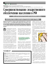 Научная статья на тему 'Совершенствование лекарственного обеспечения населения в РФ'
