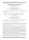 Научная статья на тему 'СОВЕРШЕНСТВОВАНИЕ ЛОГИСТИЧЕСКОГО СЕРВИСА В МЕЖДУНАРОДНЫХ ЦЕПЯХ ПОСТАВОК '