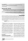 Научная статья на тему 'Совершенствование макроэкономических условий коммерциализации инноваций в экономике России'